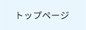 税理士法人益子会計|トップページ